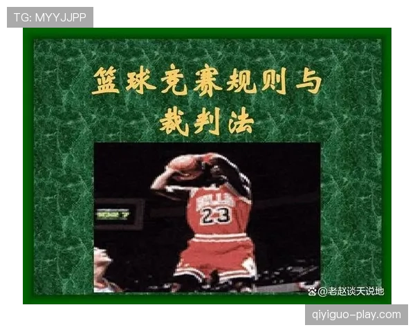 全面解读篮球三秒区规则，掌握核心判定要点